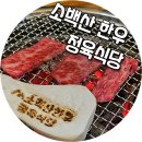 소백산정육식당