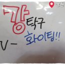 송현강탁구클럽
