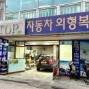스마일카워시 - 양산시 가촌서로 70 | 스마일카워시