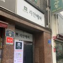 리안헤어구미역점