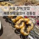 88장어팔팔 | 용답동 맛집 해품장팔팔장어 성동점, 서울 장어 맛집으로 기운 차리는 보양식 코스