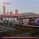 원광대학교 한의과대학 광주한방병원 | 광주 한의원 최현한의원 주차 가능, 예약 필요