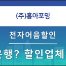 (주)흥아포밍 네이버블로그