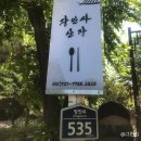 기장밥집,장안밥집∷빛 좋은 개살구 “장안사 산장” 다녀 온 후기!