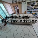 노블레스에디션 | 꺼진쇼파 청주소파수리 수입가구 나뚜찌에디션 등받이 엉덩이 고급 스펀지 고밀도 고탄성 쿠션충전