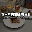 [강남] 인스타 핫플, 미디어아트가 멋진 ‘퍼스트커피랩 강남점’ 강남역 디저트 맛집