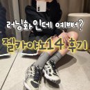 로멘틱그레이 | 아식스 젤카야노14 옵시디언 그레이 후기, 사이즈·디테일·데일리룩 코디 완벽정리