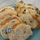송맛이야기 | 전주빵집 송해븐 건강빵 4종 택배 후기 전주빵지순례 필수 코스