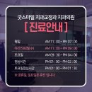 굿스마일치과교정과치과의원 이미지