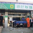 경산농협동부지점 이미지