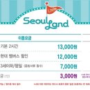 (주) 서울랜드 이미지