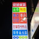 교방동120 | 마산 교방동 맛집 리산집 냉동 삼겹살 솔직 후기