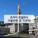 카페아마니 | 조지아 트빌리시 여행 가볼만한 곳 TOP 10 | 자유광장 평화의 다리 조지아의 어머니
