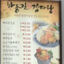 한동길 감자탕 이미지