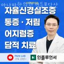 아나파한의원 | 영등포구 당산동 한의원 아나파한의원 영등포당산 진료시간 접근성 이용후기