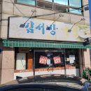 김서방국밥 - 서구 | 김서방국밥