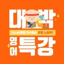 옥길EiE(이아이이)어학원 | EiE동작대방캠퍼스 여름방학특강 후기