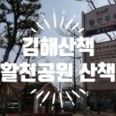 활천공원 이미지