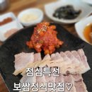 아씨부뚜막 | [내돈내산] 장유 점심특선 맛집, 아씨부뚜막 보쌈정식 후기