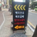 천안한우맛집 추천 :: 백미한우 정육식당