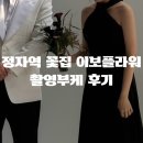 분당정자1-D-6 | 감각있는 분당 정자 꽃집 이보플라워 촬영부케 추천후기