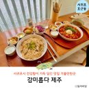서호새마을금고 | 감미롭다 제주 서귀포 JS호텔 근처 퓨전 서귀포 식당 가볼만한곳