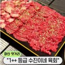 수진이네육회