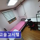 빛고을세탁 | 광주 고시원 정보 추천 빛고을고시텔 편리한 위치와 다양 시설 갖춘 고시텔