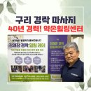 가족건강경락마사지 | 구리 경락마사지 추천! 40년 손길, 약손힐링센터 전신 관리 후기