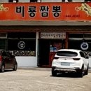비룡짬뽕 - 구미시 송선로 355 | 비룡짬뽕