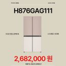 시스페이스달서장동점 | [하이마트 월배점] 2026 신모델! LG 디오스 AI 오브제 컬렉션 냉장고 H876GAG111 매장 체험 및 가격 혜택