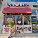 임꺽정뭉티기두정점