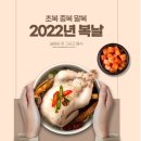 2022년 초복 중복 말복 뜻 음식 이미지