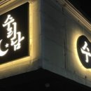 수리담 이미지
