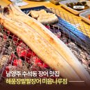 팔팔커피맥주 | 남양주 장어 맛집 해품장팔팔장어 미음나루점 서울 3대 풍천장어