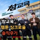 모티브히어로 | 넷플'참교육 '실화 모티브 사건 총정리, 웹툰 싱크로율과 솔직 후기