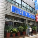 대우정식당 이미지