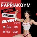 동점마을 | [대전/목동]퇴근 후 편하게 이용할 수 있는 24시 헬스장 추천[파프리카짐목동점]