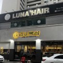 강씨목삼 진천점 이미지