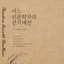 캐나다 인문 여행 이미지