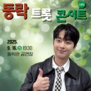 트롯콘서트 이미지