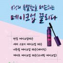 몽땅메이크업 네이버블로그