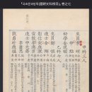 전주이씨덕흥군파종중 | 때도 예우🔥(Ft. 국조가정43년갑자9월초4일문과방목! 대과 전시 갑과 1위 이이, 2위 신점…! 3위 김모씨)