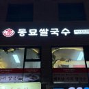 신머이동묘쌀국수