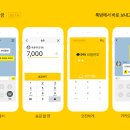 카카오페이 (feat. 간편결재, 송금, 투자, 보험, 마이데이터)