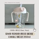 둥근마음어린이집 | 설거지해방컵 모브아 트라이탄 원터치 빨대컵 어린이집빨대컵 추천 후기