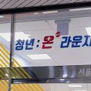 (주말)취업 준비 청년 일로 ON | [공지] 청년 ON 라운지 | 이직 준비하면서 찾은 무료 자소서 첨삭 후기