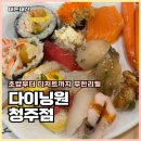 그린(224) | 청주 무한리필 맛집 다이닝원 초밥 디저트 오픈런 성공 후기