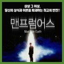 (주)크래커픽쳐스 | 맨 프럼 어스 정보 평점 리뷰 결말 후기 해석 14,000년 동안 죽지 않고 살아있는 남자 SF 영화 추천