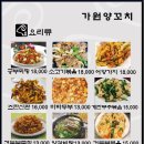 가원양꼬치